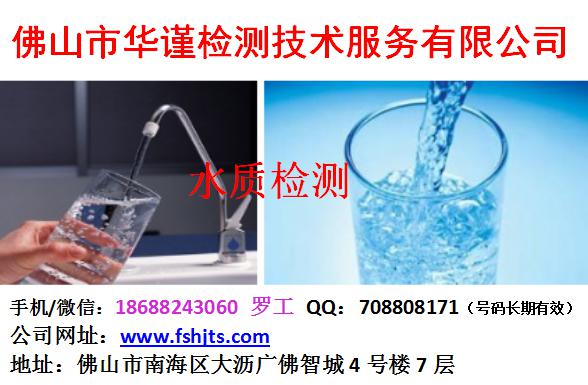 广州饮用水检测，水质分析化验公司