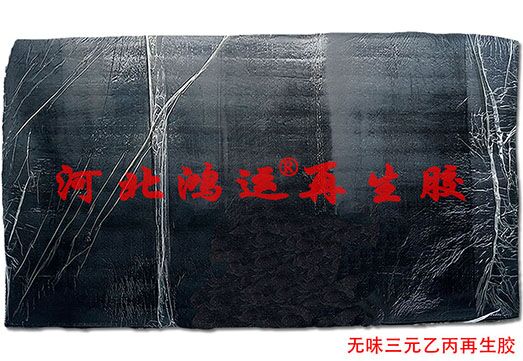 密封胶条用过滤乙丙再生胶  密封条再生胶