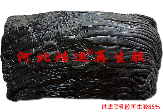 夹布输水胶管用过滤乳胶再生胶  输水胶管再生胶