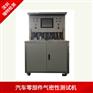 汽车前消声器气密性检测机-后消声器气密性测试机