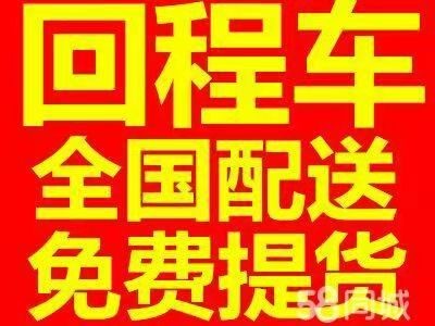 佛冈县物流营业部=清远回头车物流怎么找