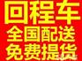 清远到贵阳物流专线公司、英德至遵义货运找回程车