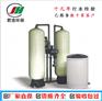 厂家直销软化水设备 大型软化水设备 软水处理设备