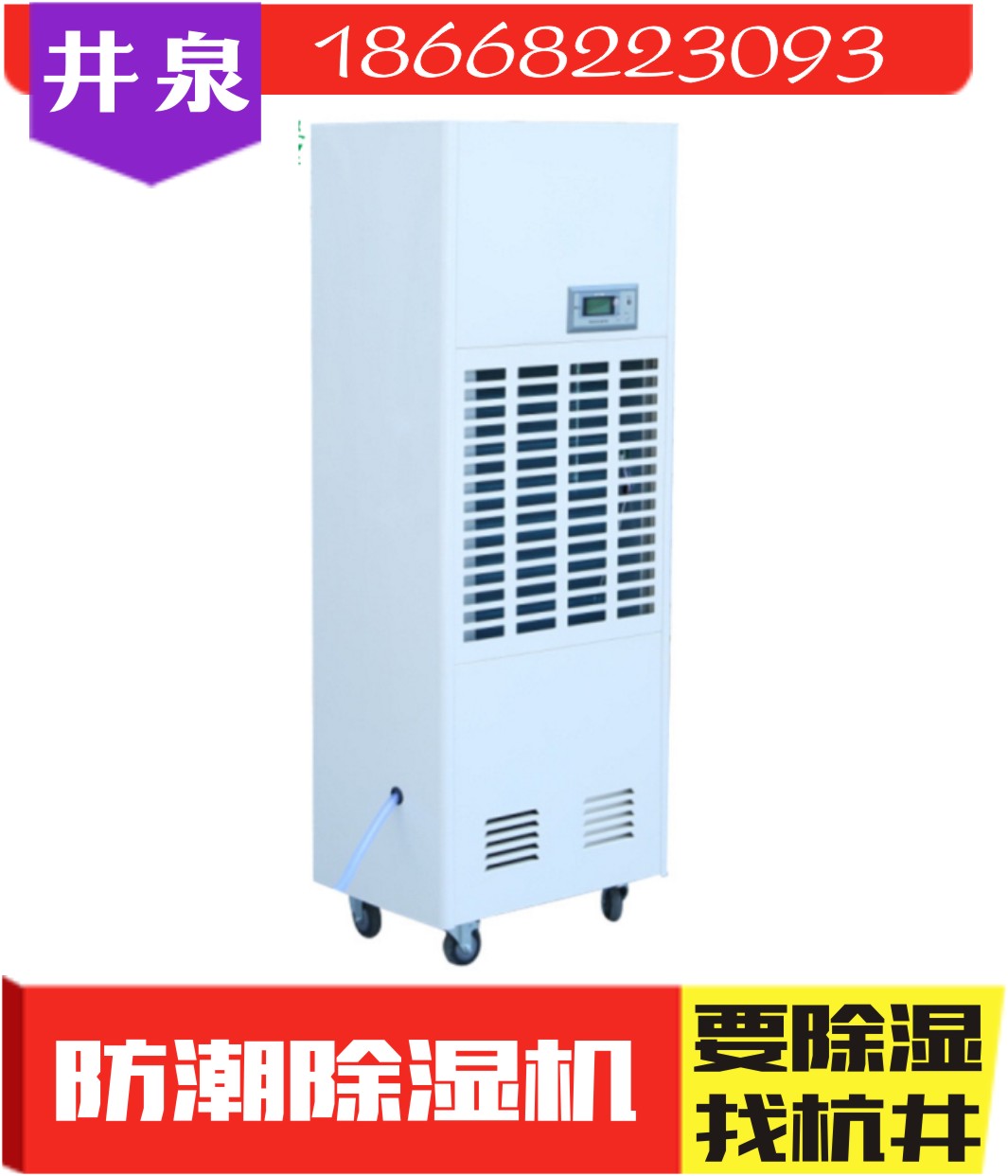 杭州除湿机厂家