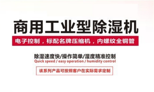 杭州除湿机厂家