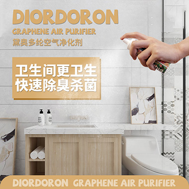 黛奥多纶 Diordoron石墨烯空气净化液净味祛甲醛除臭剂