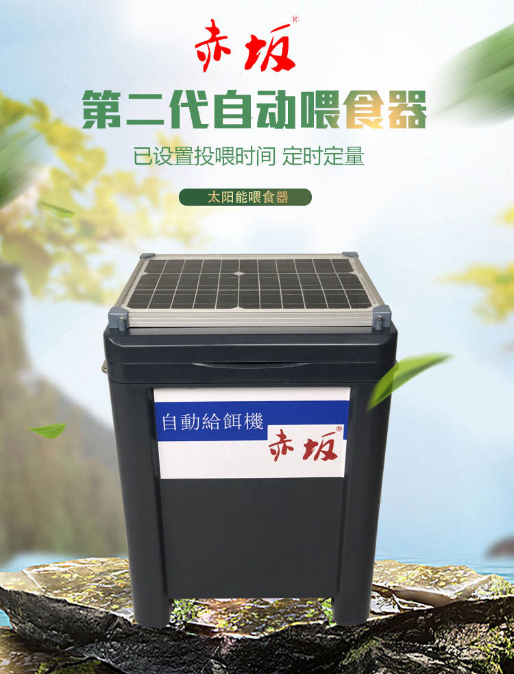 鱼池投食器 太阳能自动喂粮机