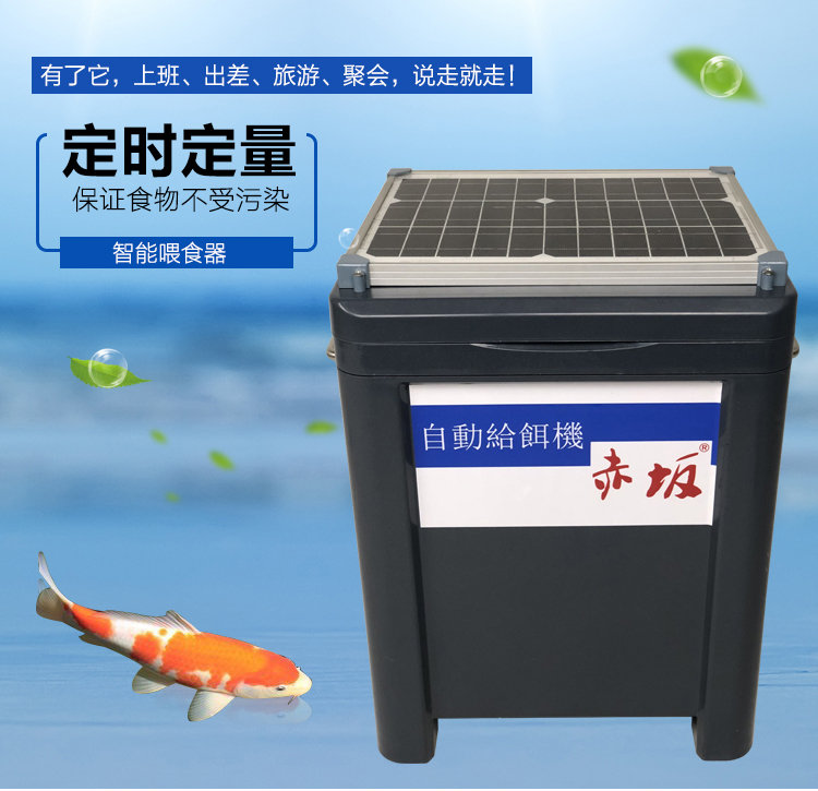 定时喂鱼机器 赤坂太阳能喂粮机批发  赤坂喂食器