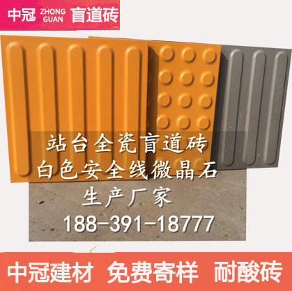 盲道砖厂家众光有态度供应全瓷盲道砖