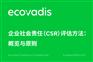 EcoVadis评估结果的有效期是多久？