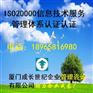 厦门ISO20000漳州ISO20000龙岩ISO20000