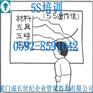 厦门6S培训漳州6S品质泉州6S培训龙岩6S培训