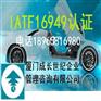 江西IATF16949新余IATF16949