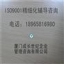厦门ISO培训辅导漳州ISO培训辅导龙岩ISO培训辅导