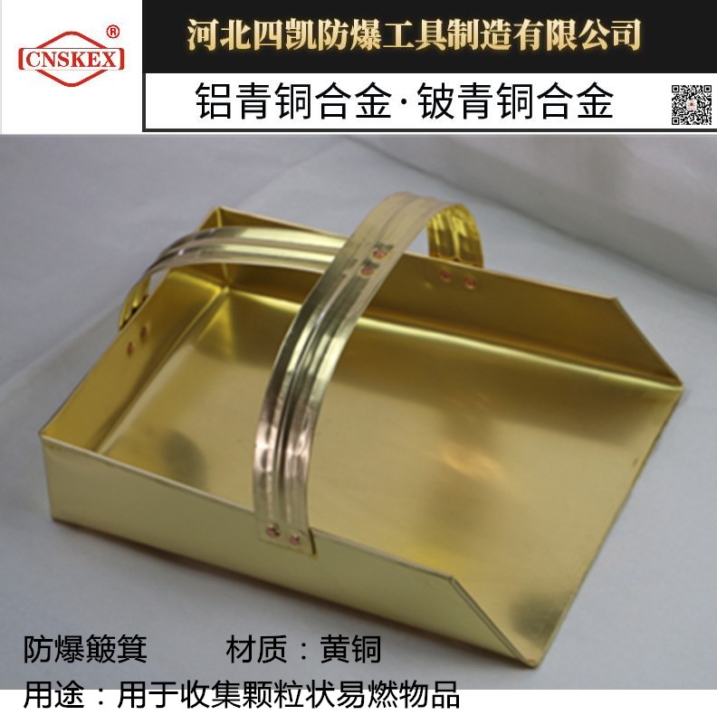 河北四凯生产厂家 黄铜簸箕 可按客户要求定制  戳子  防爆工具