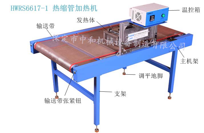 连续热缩套管加热机 烤热缩管机器  线束热缩