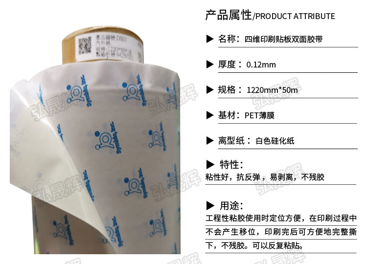 四维PET贴版双面胶带  轮转机专用胶带  四维双面胶带