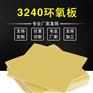 鼎华直供3240环氧板/环氧绝缘板/绝缘板