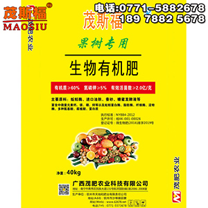 南宁有机肥厂家 茂斯福品牌 生物有机肥