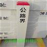 左侧界碑(块) 右侧界碑(块) 里程桩(块) 百米桩(米)