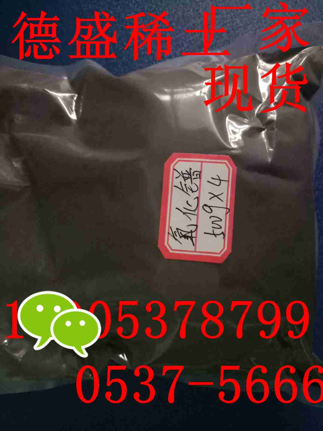 德盛稀土自主研发氧化镨销售高纯氧化物  氧化镨钕价格  氧化镨钕厂家