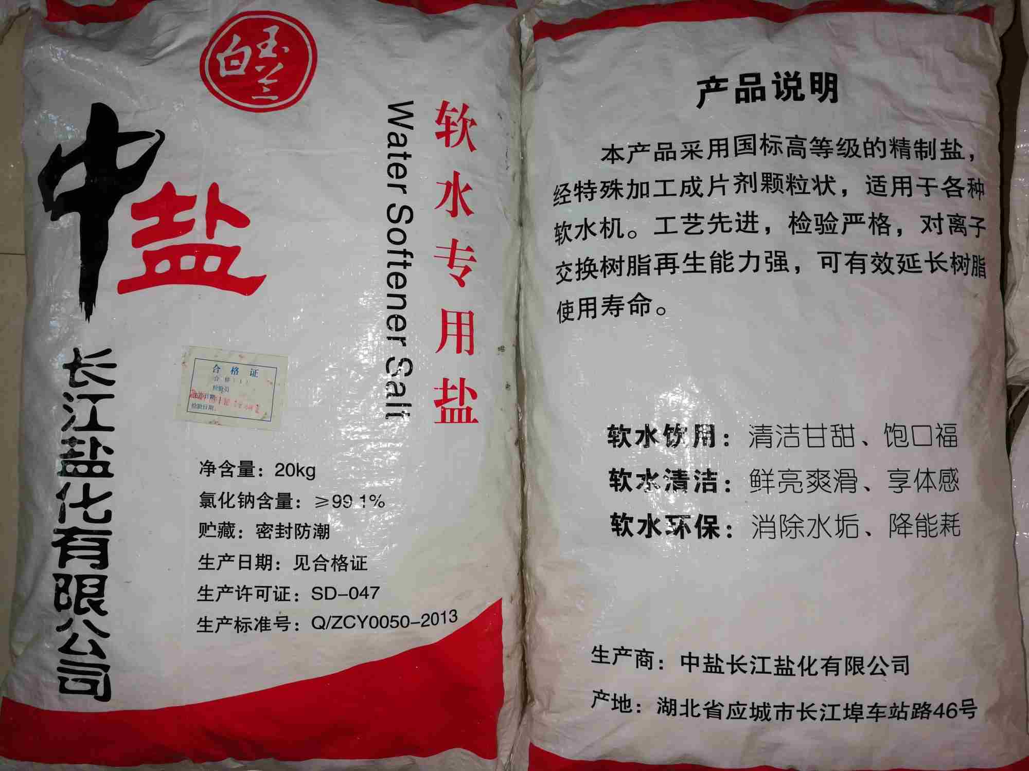 陕西汉中软水盐与食用盐、工业盐有什么区别  陕西软水盐  陕西工业盐  陕西融雪剂