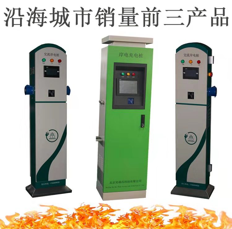 单相交流岸电桩智能刷卡扫码低压码头供电桩船舶岸电桩
