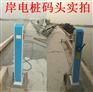 芜湖交流岸电桩铜陵刷卡码头供电桩嘉兴船舶用电桩