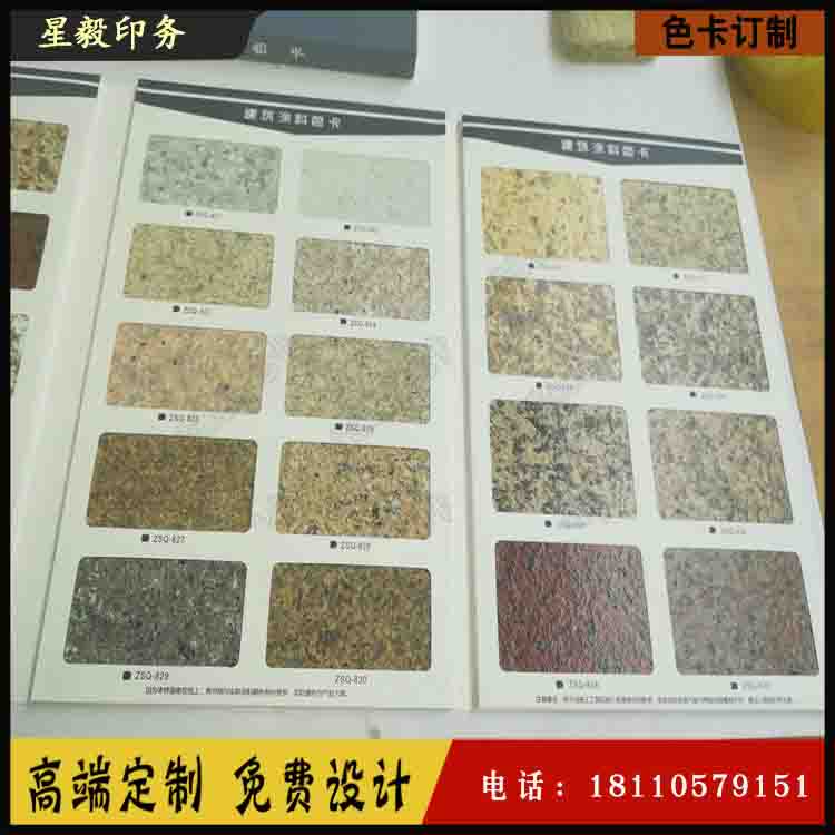水性多彩涂料标准色卡 水包水多彩漆色卡 多彩外墙漆色卡