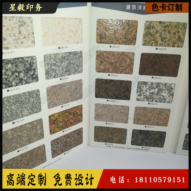 水性多彩涂料标准色卡 水包水多彩漆色卡 多彩外墙漆色卡
