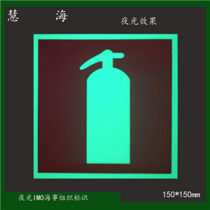 海事疏散指示牌 蓄光自发光PVC标识  消防安全  可定制