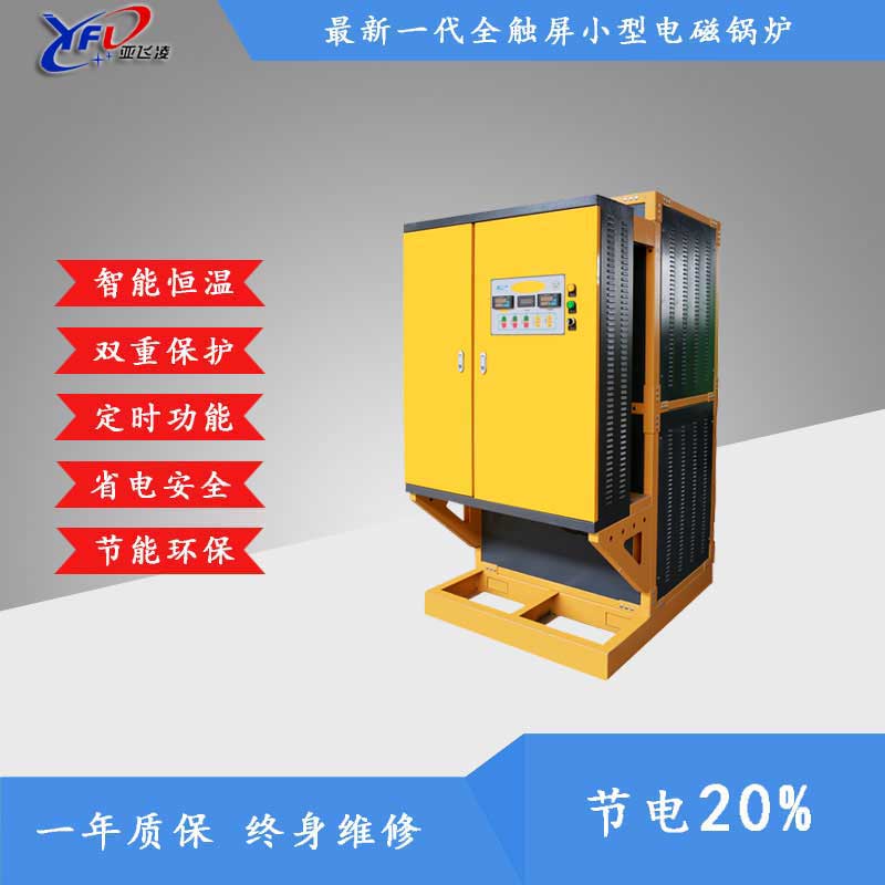 使用电磁加热器要注意 电蒸汽锅炉 电热水锅炉 电锅炉采暖