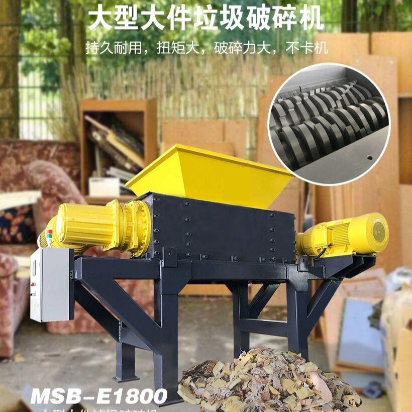 厂家直销 高效装修破碎机MSB-E1800 废旧垃圾破碎粉碎
