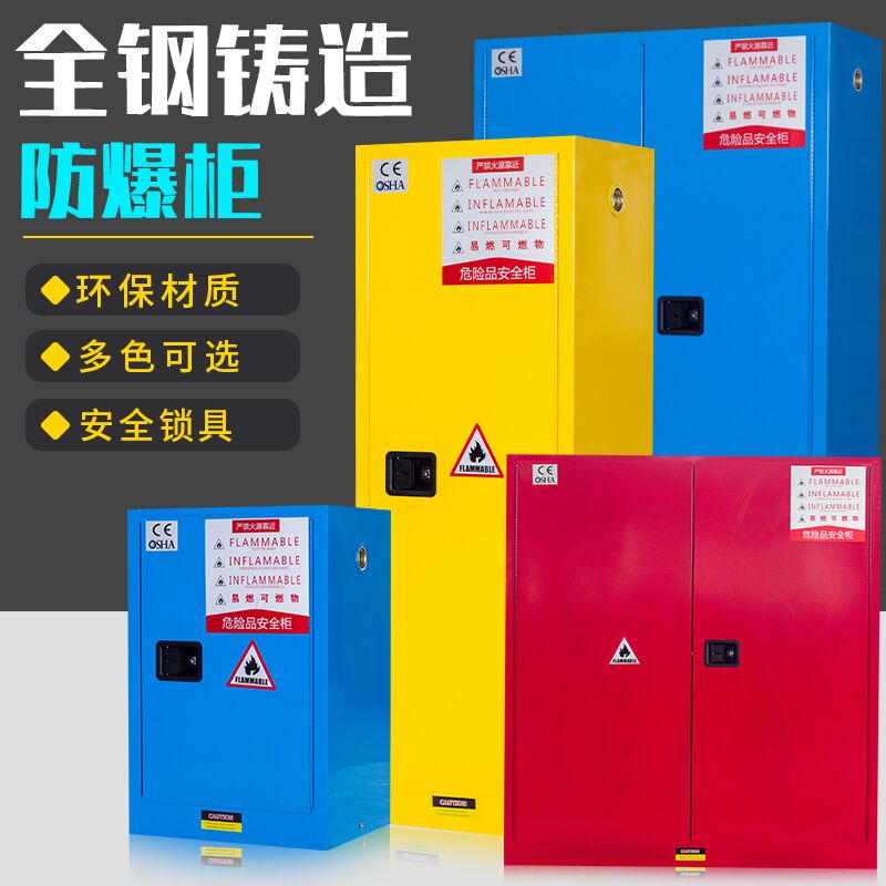 石家庄防爆柜型号，防爆柜价格，防爆柜厂家定制  弱酸弱碱柜  危化品存储柜  防爆安全柜