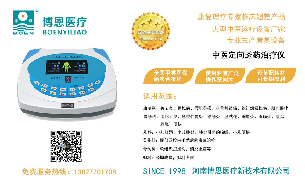 中医定向透药治疗仪 中医定向透药治疗仪中医定向