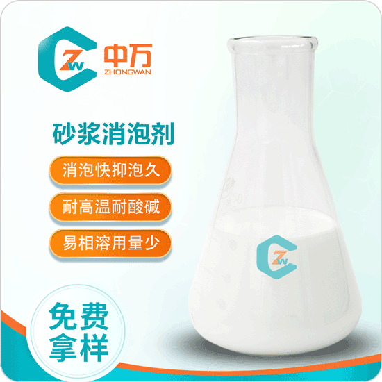 砂浆消泡剂 耐高温 抗高压 无不良影响  砂浆用消泡剂