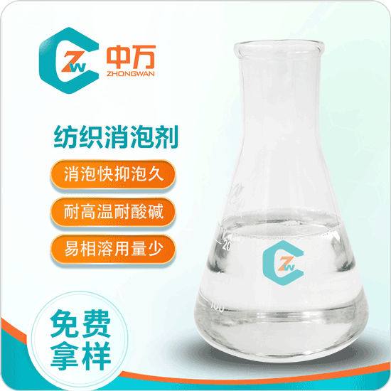 纺织抑泡剂 消泡快 抑泡持久 厂家直供  消泡剂  纺织用抑泡剂