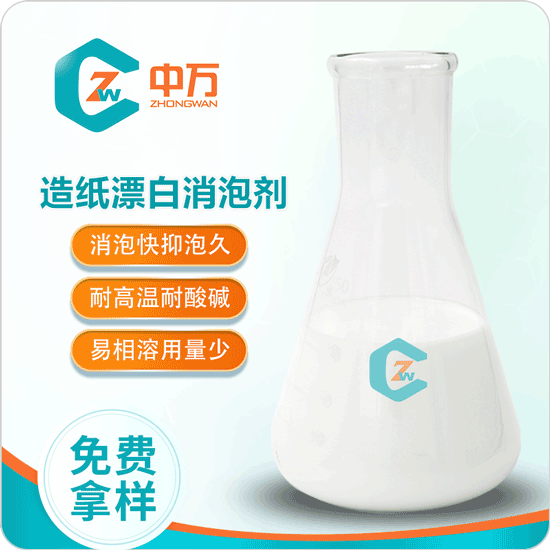 造纸漂白消泡剂 消泡快 无影响 环保无污染  造纸漂白用消泡剂