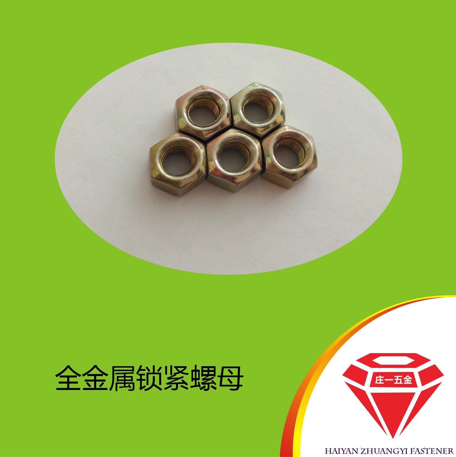 庄一/厂家供应 GB6185 全金属锁紧螺母 8级  高品质螺母