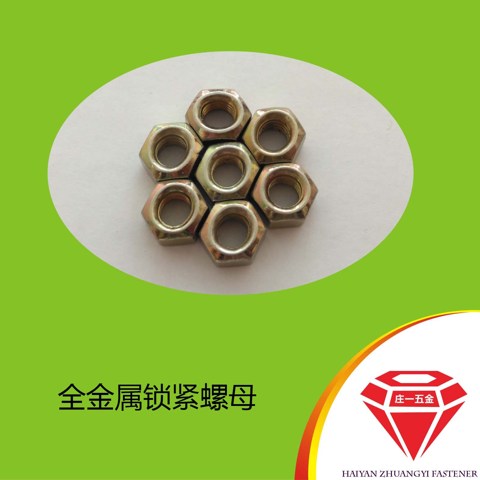庄一/厂家供应 GB6185 全金属锁紧螺母 8级  高品质螺母