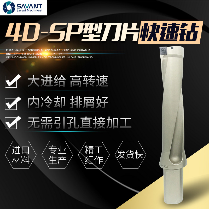 钻削刀具 快速钻 U钻