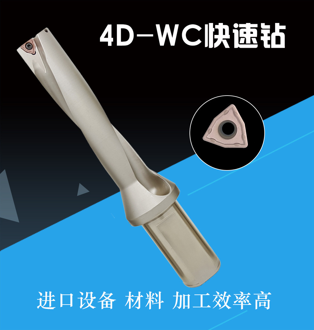 钻削刀具 快速钻 U钻
