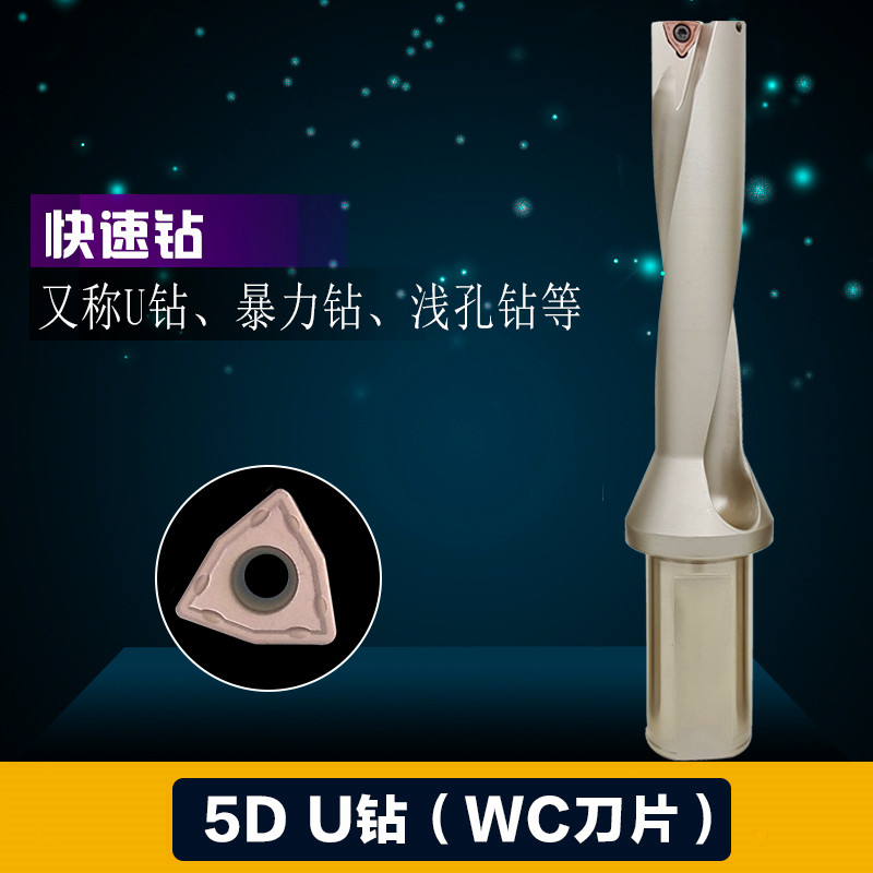 钻削刀具 快速钻 U钻