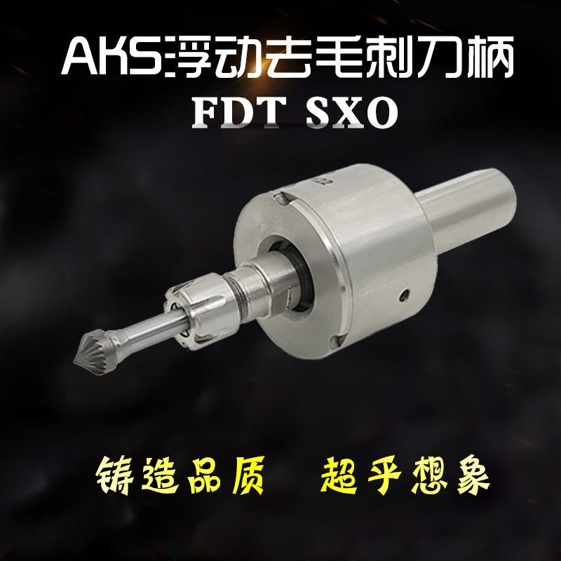 土耳其 AKS 浮动去毛刺刀柄  去铸件边缘毛刺  浮动刀柄