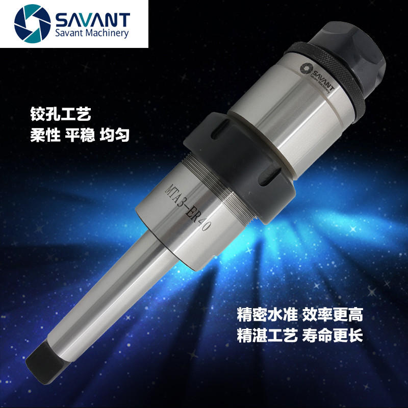 无锡 赛万特 莫式柄 浮动铰刀柄 精密铰孔  自动对中心