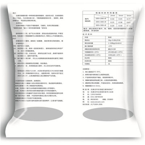 强力瓷砖填缝剂