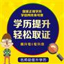 上海金融学院自考专升本、拥有本科学历拥抱美好未来