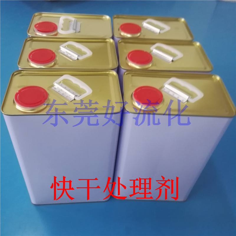 供应硅胶快干处理剂  硅胶处理剂  硫化剂