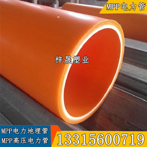 mpp电力管 弱电穿线管 mpp高压电力管&nbsp;&nbsp;mpp电力地埋管