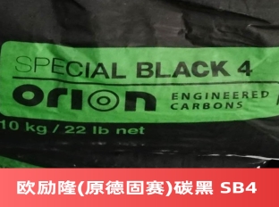 欧励隆碳黑 SPECIAL BLACK 4 原德固赛SB4  万水化工商城